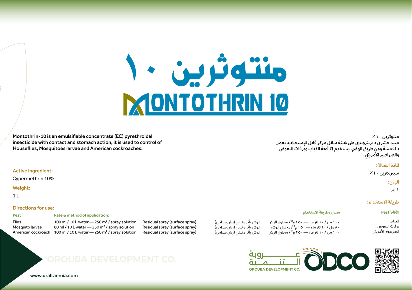 منتوثرين ١٠