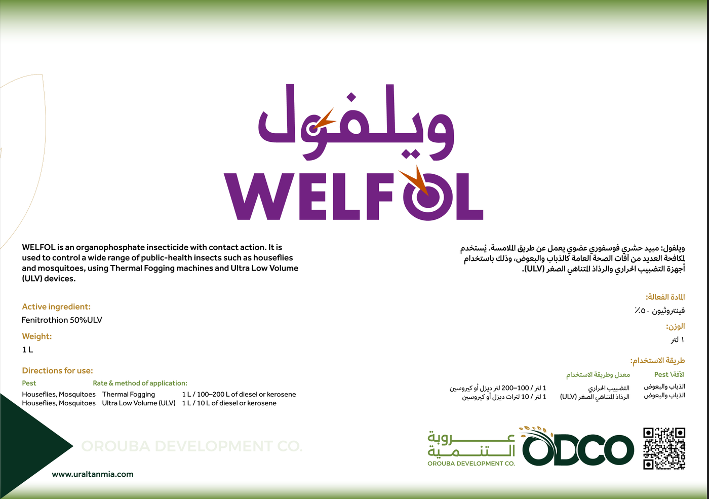ويلفول